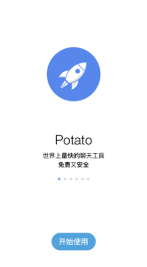Potato是一款安全、高效的即时通讯应用_potato官网下载_potato下载