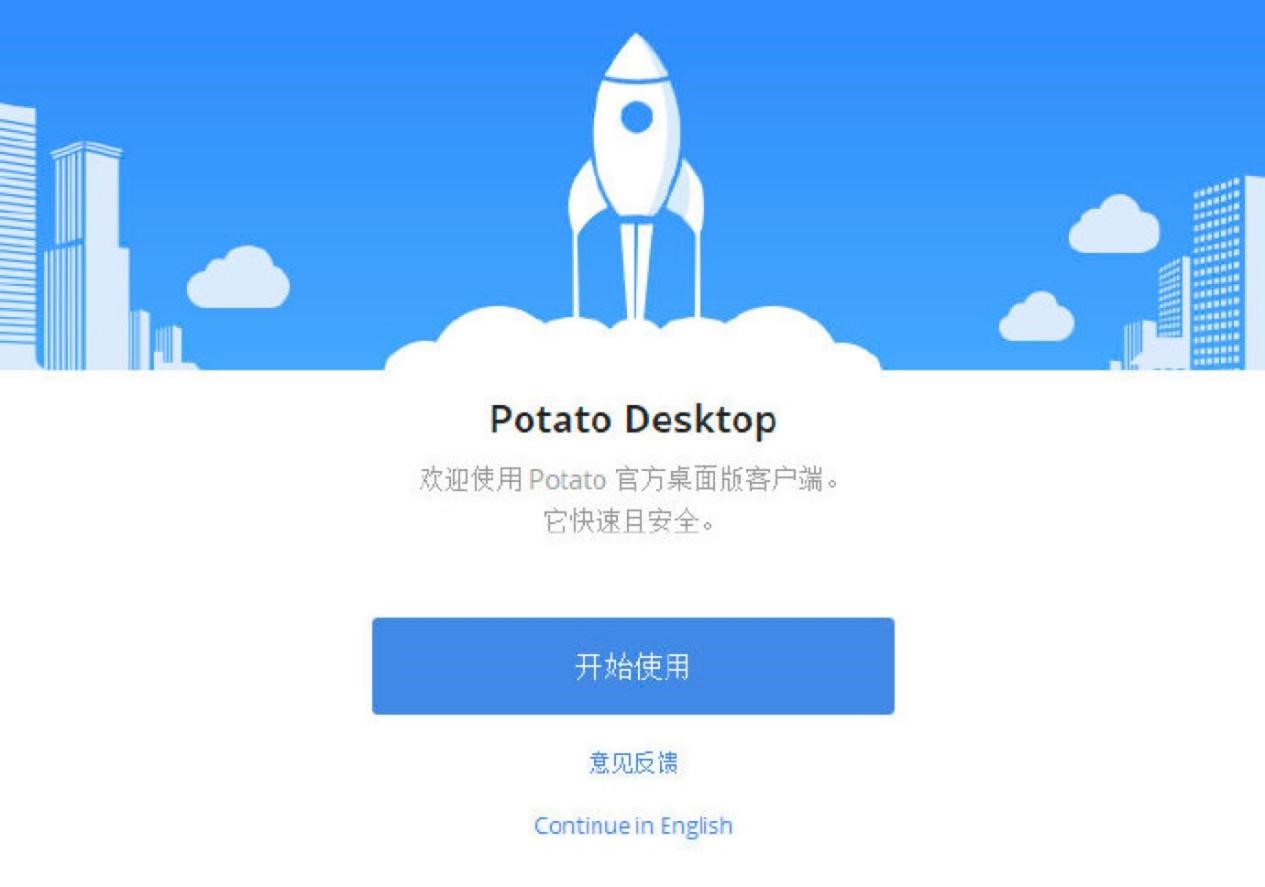 Potato Chat使用教程