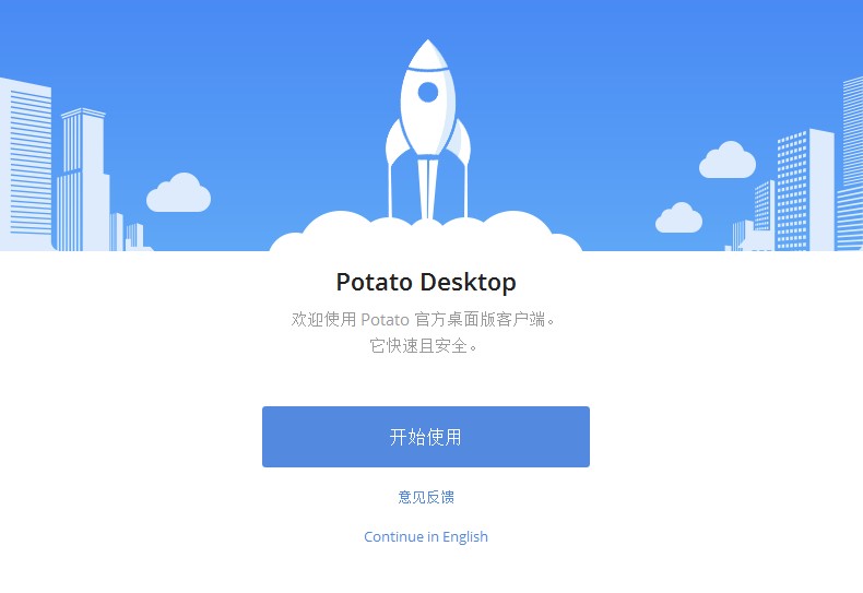 Potato官网是哪个？